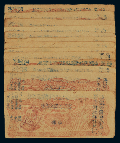1949年中国人民解放军滇桂黔边纵队司令部印发云南人民革命公债券中银壹元十五枚连号，五角星水印，多枚连号较少见，八五成新