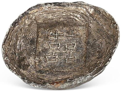 清陕西喜字4两槽锭1枚