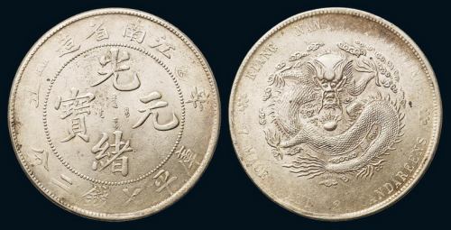 1901年辛丑江南省造光绪元宝库平七钱二分银币一枚，小英文“HAN”，正面打一金钱小戳记，原光全龙鳞，近未使用品