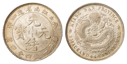 1903年癸卯江南省造光绪元宝库平一钱四分四厘银币一枚，直径：23毫米，原色原光，版底无伤，品相完美，完全未使用品