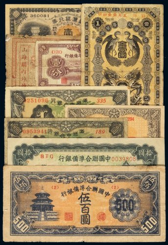 清代、民国纸币一组九枚，包括：光绪二十四年山海关内外铁路局洋银票壹圆一枚；满洲中央银行纸币壹角一枚，壹圆二枚，拾圆、伍百圆各一枚；中国联合准备银行壹分一枚；台湾银行壹圆、金壹圆各一枚，六成至八成新