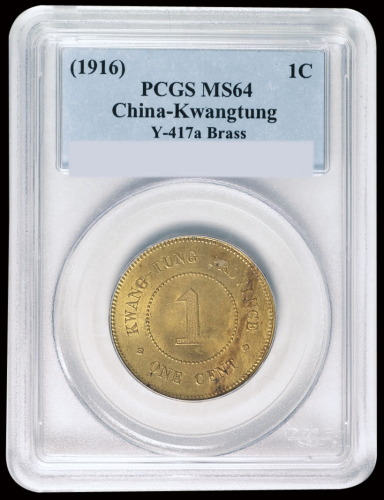 民国五年广东省造壹仙铜币一枚，PCGS MS64