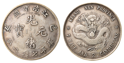 1899年己亥江南省造光绪元宝库平七钱二分银币一枚，老龙版，有修，极美品