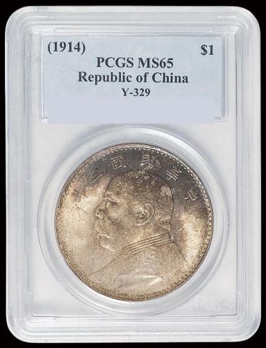 民国三年袁世凯像壹圆银币一枚，原包浆，PCGS MS65