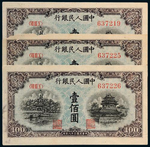 一版币壹佰圆北海角楼3枚2连号
