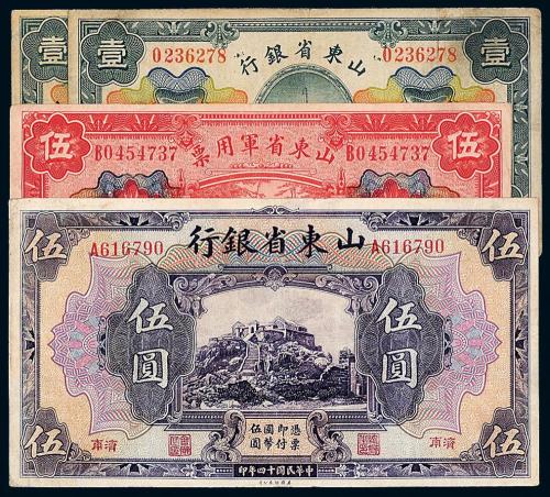 山东省银行等纸币4枚