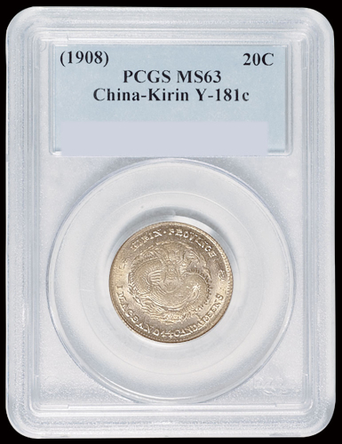1906年丙午吉林省造光绪元宝库平七分二厘银币一枚，PCGS MS62，为目前PCGS评分排名第一，且评级记录中仅此一枚