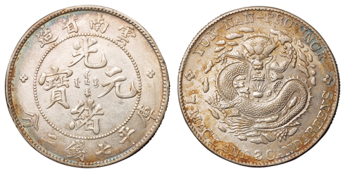 1907年云南省造光绪元宝库平七钱二分银币一枚，原色包浆，品相上佳，近未使用至完全未使用品