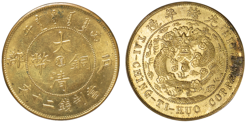 清户部丙午大清铜币中心“滇”二十文一枚，原铜光，完全未使用品