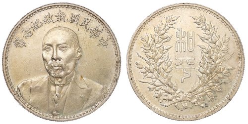 1924年段祺瑞像执政纪念银币一枚