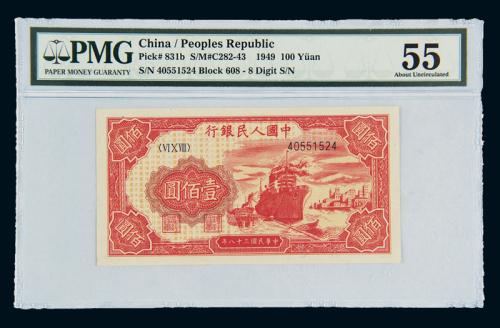 1949年第一版人民币壹佰圆“轮船”一枚，PMG UNC55
