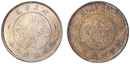 湖北/四川光绪3.6钱各1AU55                                                    <strong class=withdrawn>     