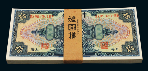 民国十七年中央银行美钞版国币券上海拾圆一百枚连号，原厂腰条，全新