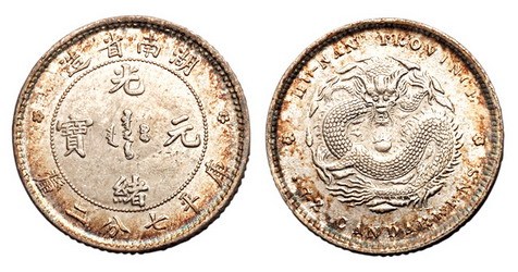 1898年湖南省造光绪元宝库平七分二厘银币一枚