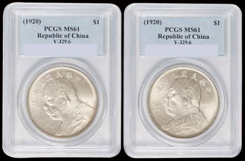 民国九年袁世凯像壹圆银币二枚，海南版，PCGS鉴定评级均为MS61