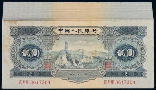 1953年第二版人民币贰圆‘宝塔山’一百枚连号，3617304至3617403号，除首张及尾张局部有氧化黄斑外，其余均全新