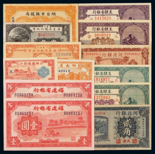 民国时期纸币一组十三枚，八成至全新