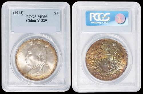 民国三年袁世凯像壹圆银币一枚，五彩包浆，PCGS MS65