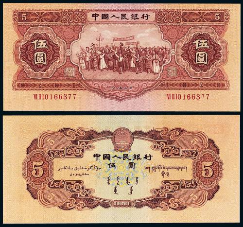 1956年二版币伍圆1枚PMG65
