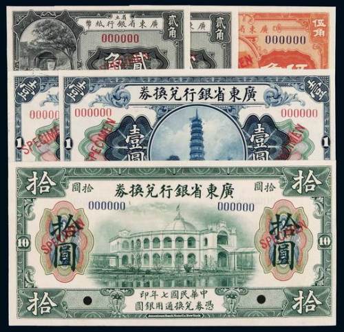 民国七年省立广东省银行兑换券样票壹圆二枚、拾圆一枚；十一年省立广东省银行纸币辅币券贰角样票二枚、伍角样票一枚，计六枚，均加盖“SPECIMEN”并打孔，全新