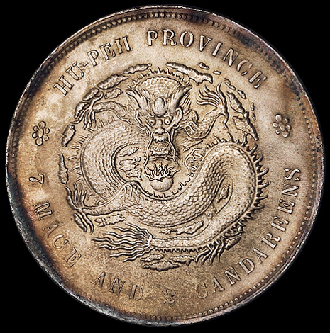 1909年湖北省造宣统元宝库平七钱二分银币一枚，完全未使用品