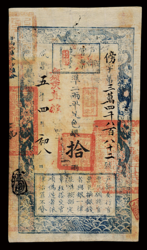 咸丰五年户部官票拾两一枚，傍字第三万四千八百八十二号，正面加盖“部颁二次直隶”、“陆年拾月再发直隶”印章及墨戳小花押，背书“咸丰六年三月 日收 藩司发到”、“咸丰六年十一月 日收 藩司发到”、花码“九