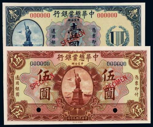 民国九年中美合办中华懋业银行银元票壹圆、伍圆样票各一枚，均加盖“SPECIMEN”并打孔，全新