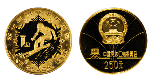 1980年第十三届冬奥会纪念金币一枚，精制，面值250元，重量8克，成色91.6%，发行量10000枚，附原盒及证书