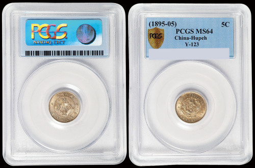 1895年湖北省造光绪元宝库平三分六厘银币一枚，PCGS MS64