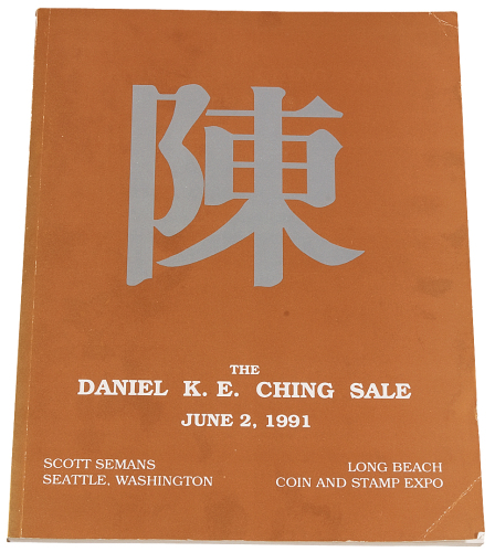 1991年Daniel Ching（陈丹尼）收藏中国及东方钱币拍卖目录（英文）一册，全书共计拍品1375项，黑白图片，内附成交价表，保存极佳。陈丹尼是知名华裔美籍钱币收藏家，对中国币研究颇深，师承另一