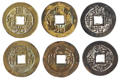 清代“道光万年”背“吉祥”、“双全”、“有余”开炉钱一套三枚，直径：24.5-25毫米，极美品