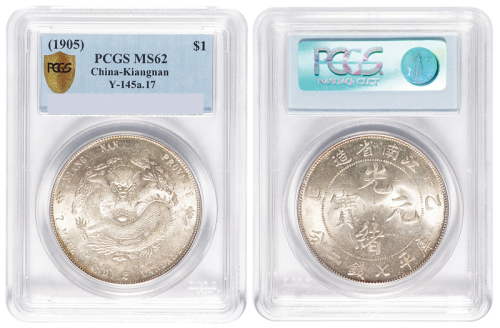 1905年乙巳江南省造光绪元宝库平七钱二分银币一枚，PCGS鉴定评级MS62