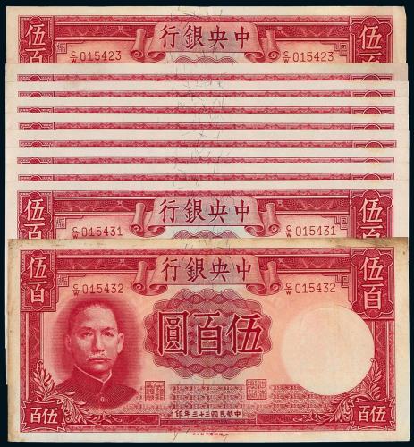 中央银行德纳罗伍佰圆10枚连号