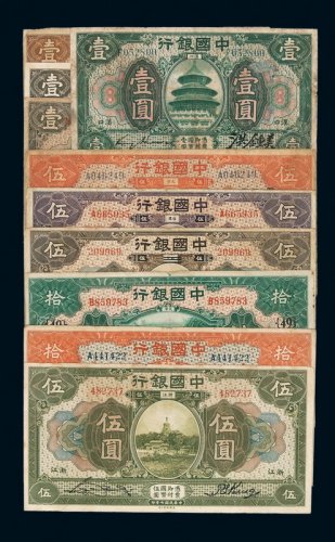 民国七年中国银行美钞版国币券上海壹圆二枚；天津壹圆、汉口壹圆洪锺美签名各一枚；浙江、福建、天津、北京改天津地名伍圆各一枚；福建拾圆、天津拾圆各一枚