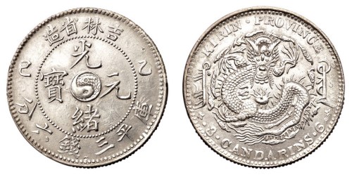 1905年乙巳吉林省造光绪元宝太极图库平三钱六分银币一枚