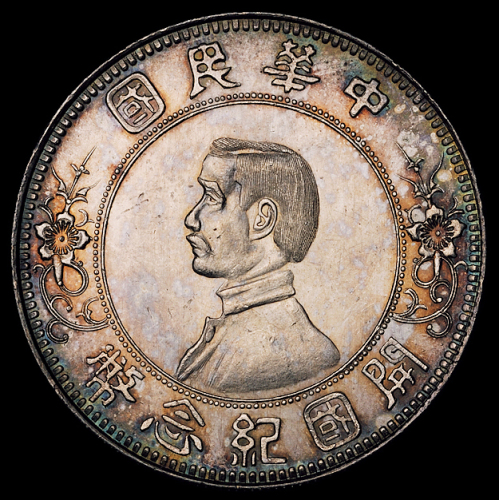 1912年孙中山像开国纪念壹圆银币一枚，下五星版，近未使用至完全未使用品