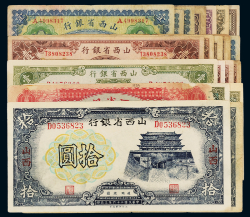 民国时期山西省银行纸币一组，其中：八年银元票太原壹圆四枚；银元辅币券十五年壹角、十七年贰角、十九年壹角各一枚；十七年铜元券太原贰拾枚二枚；无年份铜元券拾枚一枚；十九年银元票太原壹圆五枚；二十五年银元票