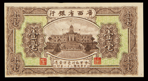 民国二十一年广西省银行毫洋券壹毫二枚连号，背面写有英文字迹，九成新至全新