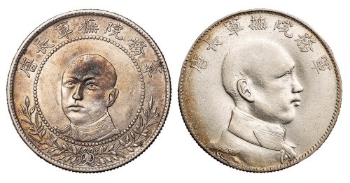 1916年唐继尧正面像、侧面像拥护共和纪念库平三钱六分银币各一枚