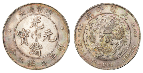 1908年造币总厂光绪元宝库平七钱二分银币一枚，极美至近未使用品