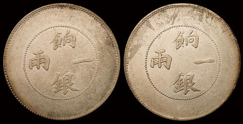 1905年新疆省造饷银一两银币二枚，原光，极美品