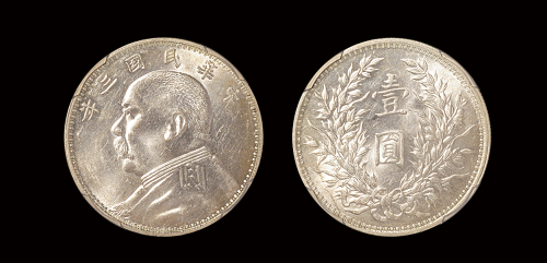 三年袁像壹圆O版MS61