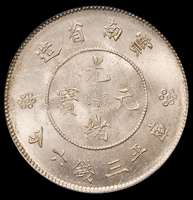 1911年新版云南省造光绪元宝库平三钱六分银币一枚，PCGS MS64