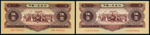 1956年二版币伍圆2枚PMG67/66