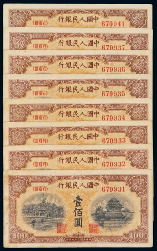 1949年第一版人民币壹百圆“北海与角楼（黄面）”八枚，其中七枚连号，八成新                                                              