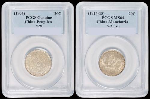 1909年东三省造宣统元宝库平一钱四分四厘银币一枚，PCGS MS64；1904年甲辰奉天省造光绪元宝库平一钱四分四厘银币一枚，大片型，PCGS Genuine，完全未使用品