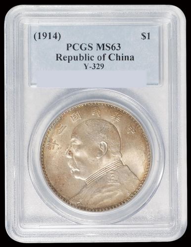 民国三年袁世凯像壹圆银币一枚，PCGS MS63