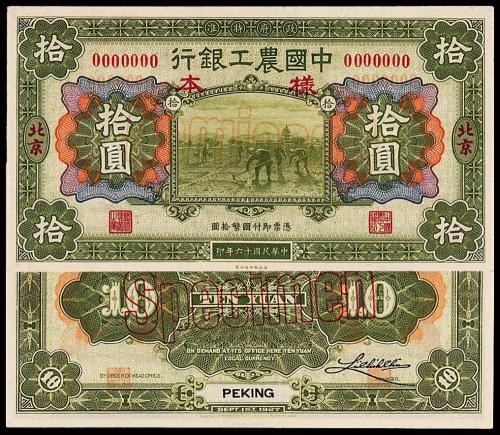 16年中国农工银行拾圆样票1枚