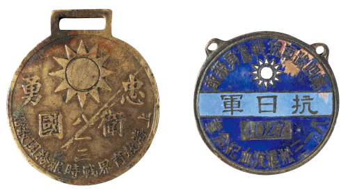 1932年抗日军第四路军抗战奋勇杀敌八一三淞沪流血纪念章、上海教育界战时服务团敬赠八一三忠勇卫国奖章各一枚，美品