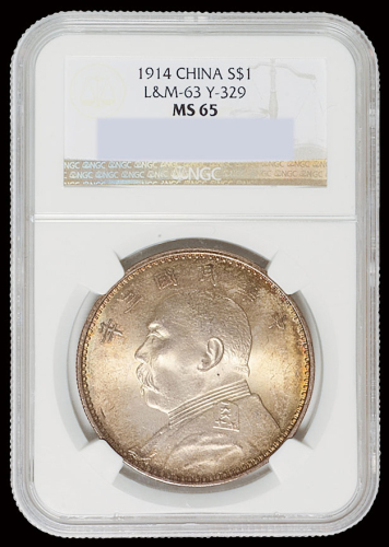 民国三年袁世凯像壹圆银币一枚，NGC MS65